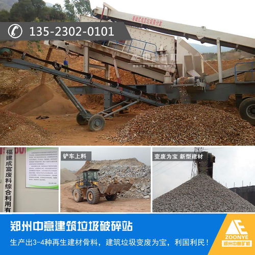 【福建建筑垃圾再生利用設備多少錢一套,廈門移動破碎站】- 