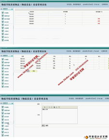物流設(shè)備管理系統(tǒng)的設(shè)計與實現(xiàn) jsp,sqlserver 含錄像