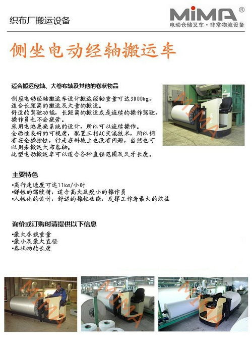 供應(yīng)非常物流設(shè)備,量身定制叉車,集成方案設(shè)計,紡織廠專用叉車