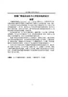 卷煙廠成品物流自動化控制系統設計-李丹.doc
