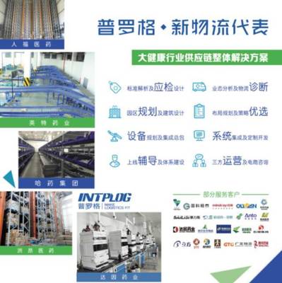 會議合作企業 | 北京普羅格科技股份